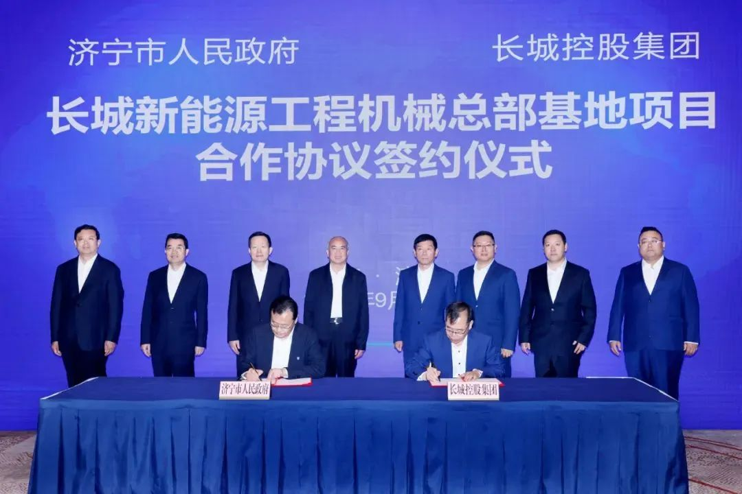 長(zhǎng)城跨界進(jìn)軍新能源工程機(jī)械，長(zhǎng)城重工項(xiàng)目落戶濟(jì)寧